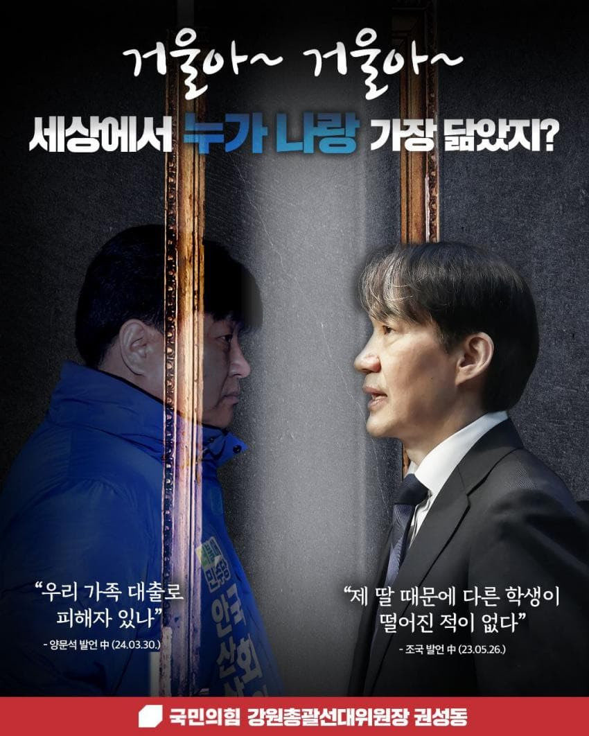#조국 #양문석
끼리끼리는 과학이다.