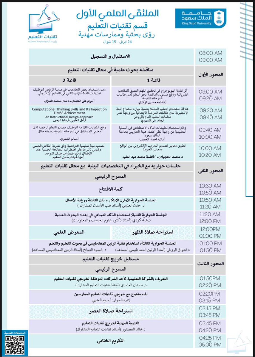 etksu's tweet photo. جدول أعمال الملتقى العلمي الأول في قسم تقنيات التعليم @ite_sc "رؤى بحثية وممارسات مهنية" https://t.co/q3SpSxnhqt