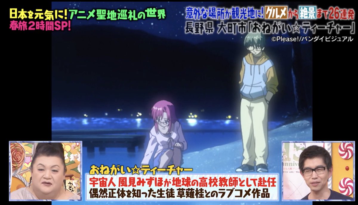Nakazawa0109's tweet image. おねがい⭐️ティーチャー、アニメ聖地巡礼の始まりの１つと言われているのか〜。自分もはじめてアニメに携わらせ頂いた思い出の作品なのでテレビで紹介頂き感慨深い！　木崎湖の桟橋、いつか行ってみたいな。そして大好きなLOVE A RIDDLEも流れた🎵

#おねてぃ
#マツコの知らない世界