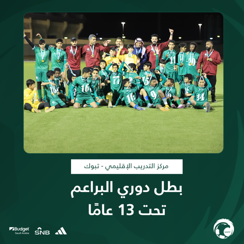 saudiFF's tweet photo. مراكز التدريب الإقليمية 🇸🇦
أبطالًا في 6 بطولات تحت 13 و11 عامًا 🔝

تــهــانــيــنــا لـنـجـومـنـا 🌟