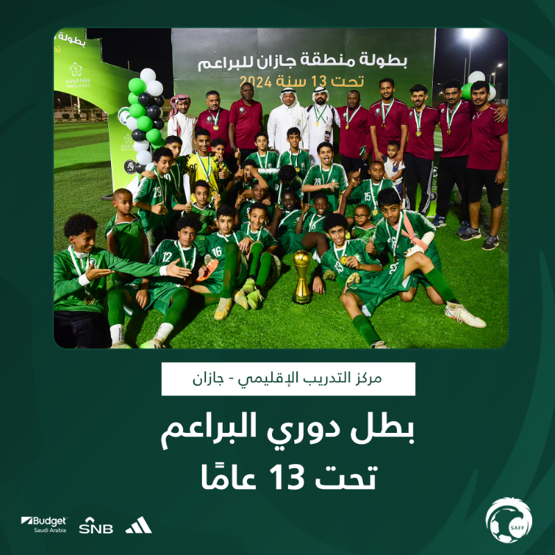 saudiFF's tweet photo. مراكز التدريب الإقليمية 🇸🇦
أبطالًا في 6 بطولات تحت 13 و11 عامًا 🔝

تــهــانــيــنــا لـنـجـومـنـا 🌟