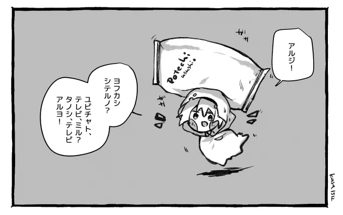 ユビチャも夜更かし 