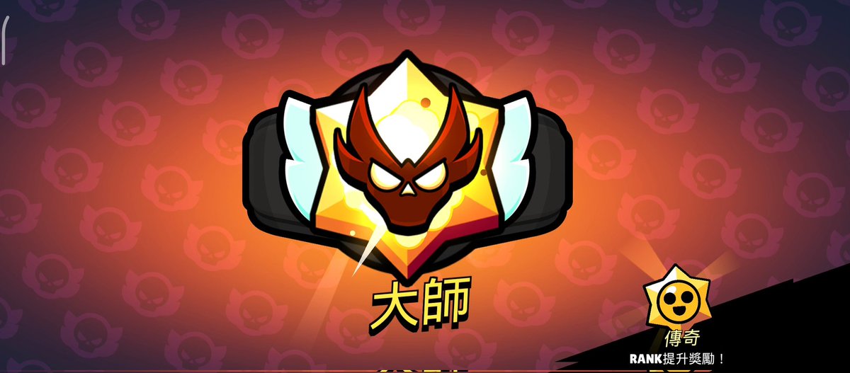 MASTERS 大師
#BrawlStars #MASTERS #荒野亂鬥