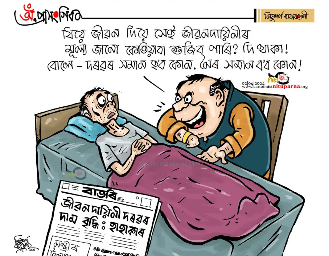 #medicinepricehike #healthcare cartoonistnituparna.org