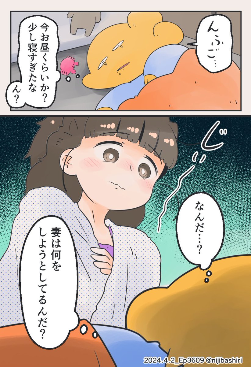 妻が狙っていた事の話 (1/2) 