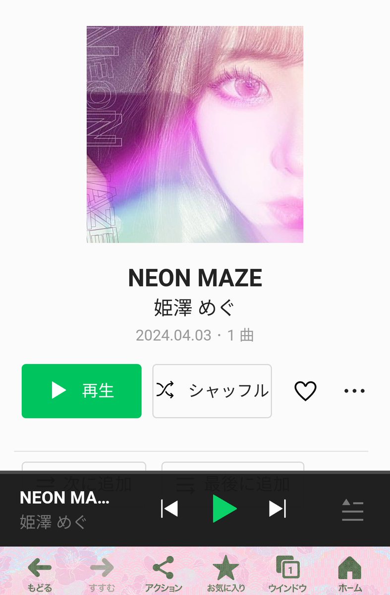 shopy3396's tweet photo. 2024.4.3
〰️姫澤めぐ〰️
1stSingleDebut「NEON MAZE」🎶
夜風を駆け抜ける様な疾走感あるサウンドボイスに前向きな歌詞に注目☝
🔻各音楽サイトリンク先🔻
https://t.co/yEBNpMuuRE
⬇️OIKOS MUSIC NFT原盤権⬇️
4/4~
https://t.co/20bgc5EdpR
@s2_megu27
#姫澤めぐ
#めぐりん
#NEONMAZE
#notenative
#VAZ https://t.co/ixRQFTyasQ