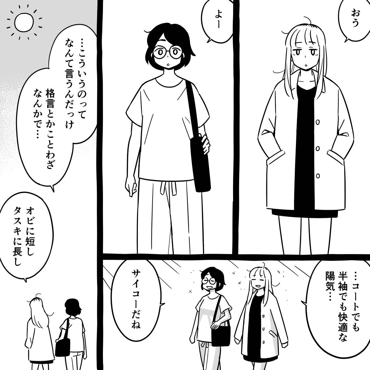 おはようございます!

朝マンガ「ちょうどよい事」

#漫画が読めるハッシュタグ 