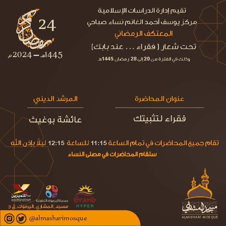 almasharimosque's tweet photo. #مسجد_المشاري #اليرموك #الكويت #رمضان #شهر_القرآن #ليلة_القدر https://t.co/xP5kB0tqtd