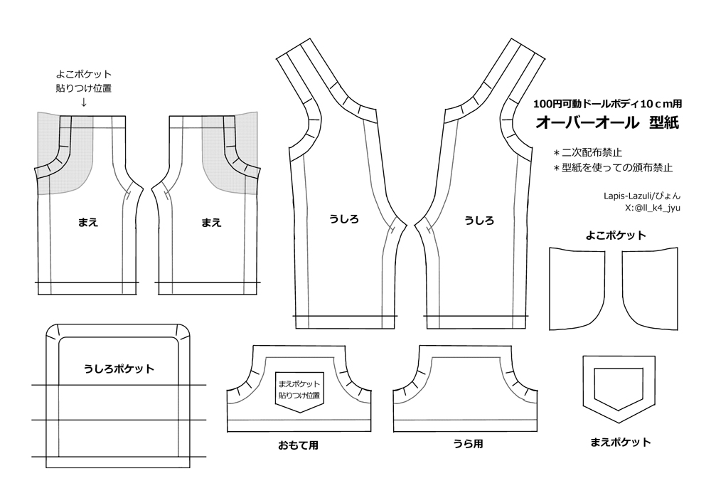 ぴょん☆様の型紙を使わせて頂き、セリアの10cmドールボディに
