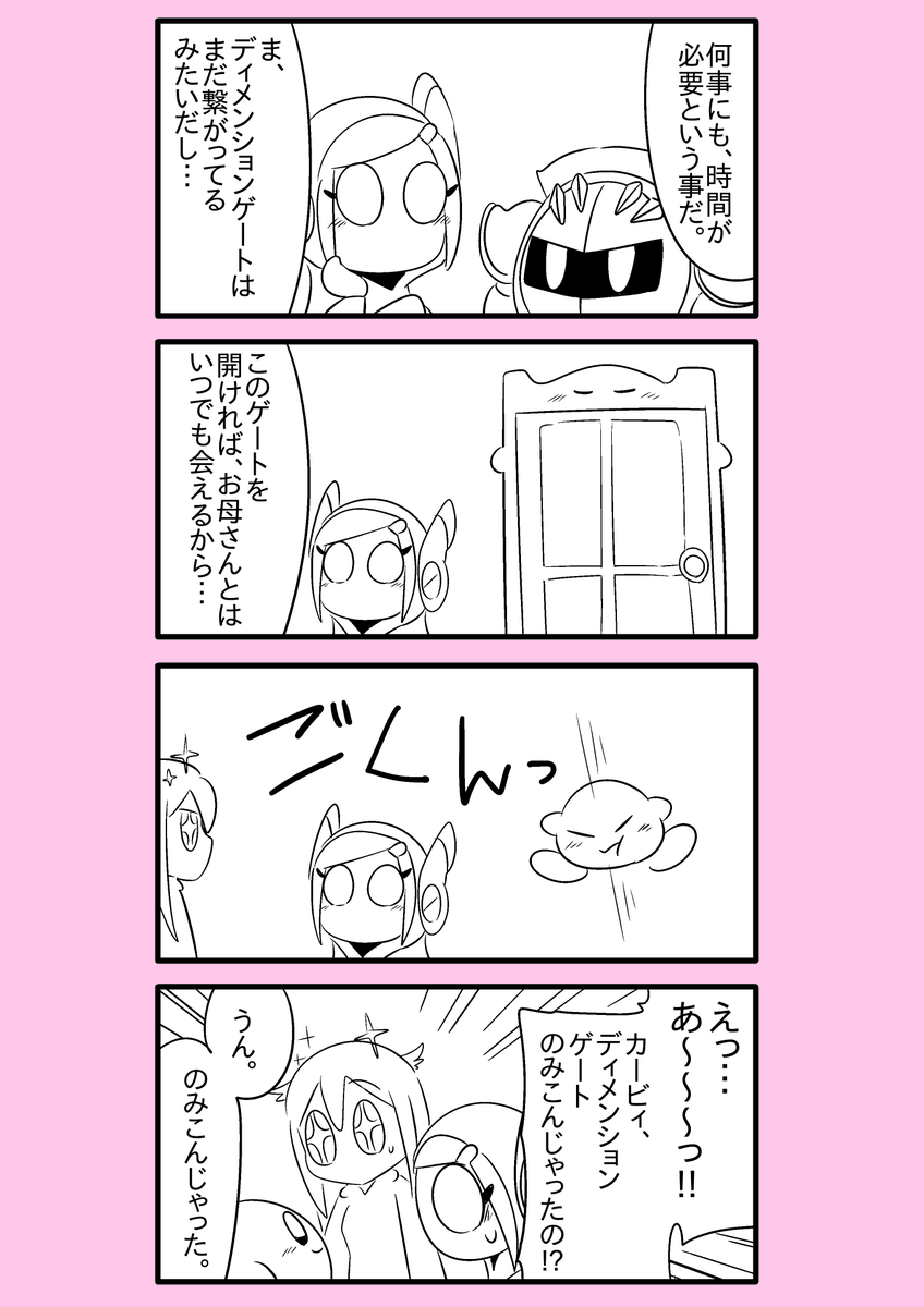 【カービィ漫画】ひかりのくに 91 