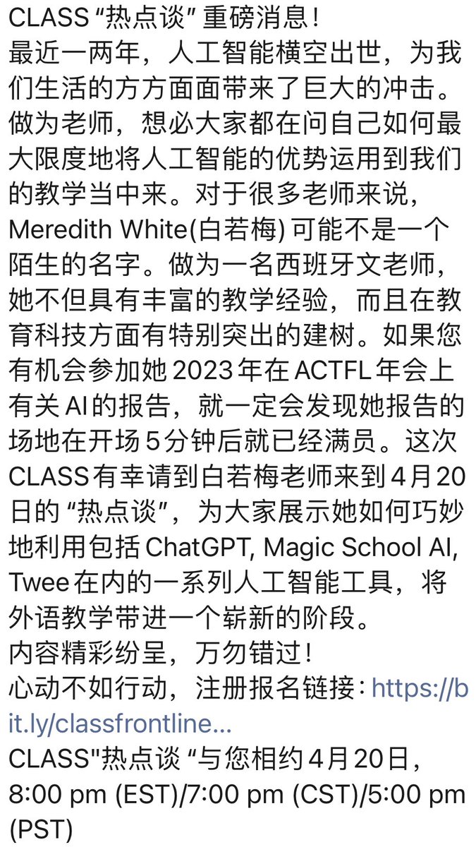 CLASS“热点谈”有幸请到@techMEWithyou 白若梅老师来到4月20日的“热点谈”，为大家展示她如何巧妙地利用包括ChatGPT, Magic School AI, Twee在内的一系列人工智能工具，将外语教学带进一个崭新的阶段。注册报名链接：bit.ly/classfrontline… 4月20日，8:00 pm (EST)/7:00 pm (CST)/5:00 pm (PST)