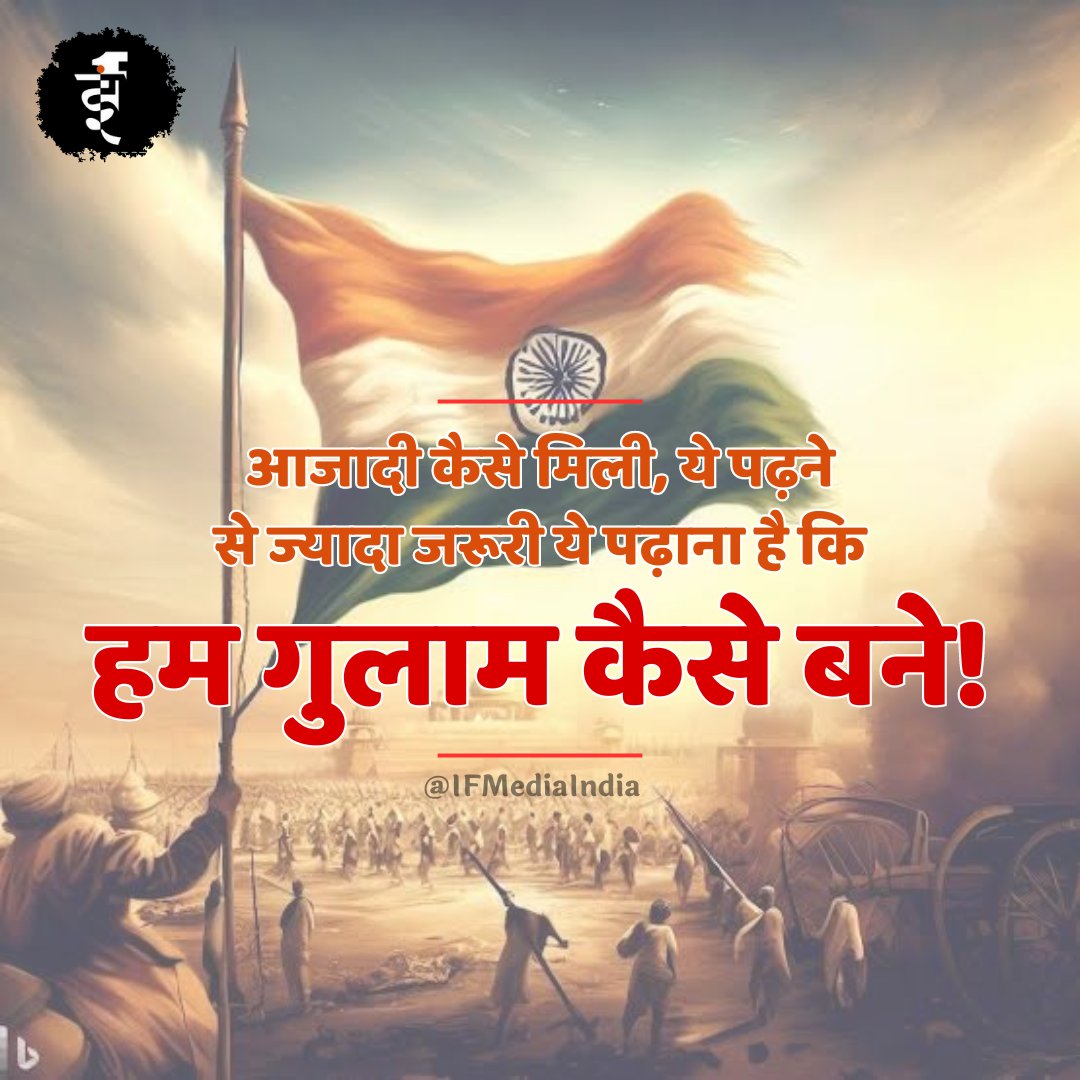 IFMediaIndia's tweet photo. First विचार
#ThoughtForTheDay #IndiaFirst #FirstVichar #ThoughtOfTheDay #GoodMorning #Freedom #Importante #Slave #morningthoughts https://t.co/HZrGSbfYXr