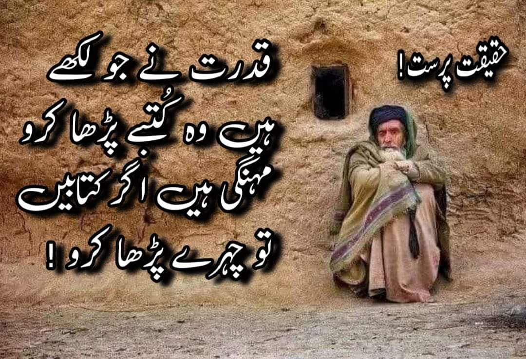 DilKNawabR's tweet photo. قدرت نے جو لکھے ہیں وہ کُتبے پڑھا کرو!
مہنگی ہیں اگر کتابیں تو چہرے پڑھا کرو.
.
.
.
.
#islamicrepublicofpakistan
#hajj2023 #islamicpost
#cricketchalleng
#cricketnews #viralfacts
#cricketer #ShahidAfridi #MohammadAmir
. #babarazam #Babarazamfans #foryoupage
.
.#fyp https://t.co/8fvBR29Q5n