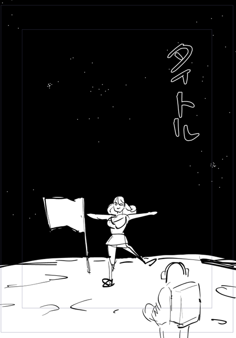 ちゃんとエロ漫画にできるだろうか 