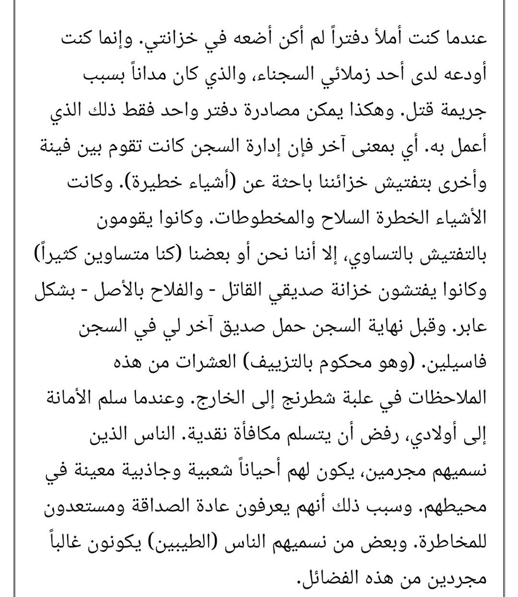 عند مشاهدتي للحلقة الأخيرة من #البطحة تذكرت هذه الفقرة من'هروبي إلى الحرية' للراحل علي عزت بيجوفيتش.
هناك من نسميهم بمجرمين وعرايا ما هم إلا ضحايا مجتمع لم يجدوا من يقدم لهم يد العون أو يوجههم إلى ما يجب القيام به، من أصبح على حاله بسبب المحيط الذي ترعرع فيه.
#اللاز جسد كل هؤلاء