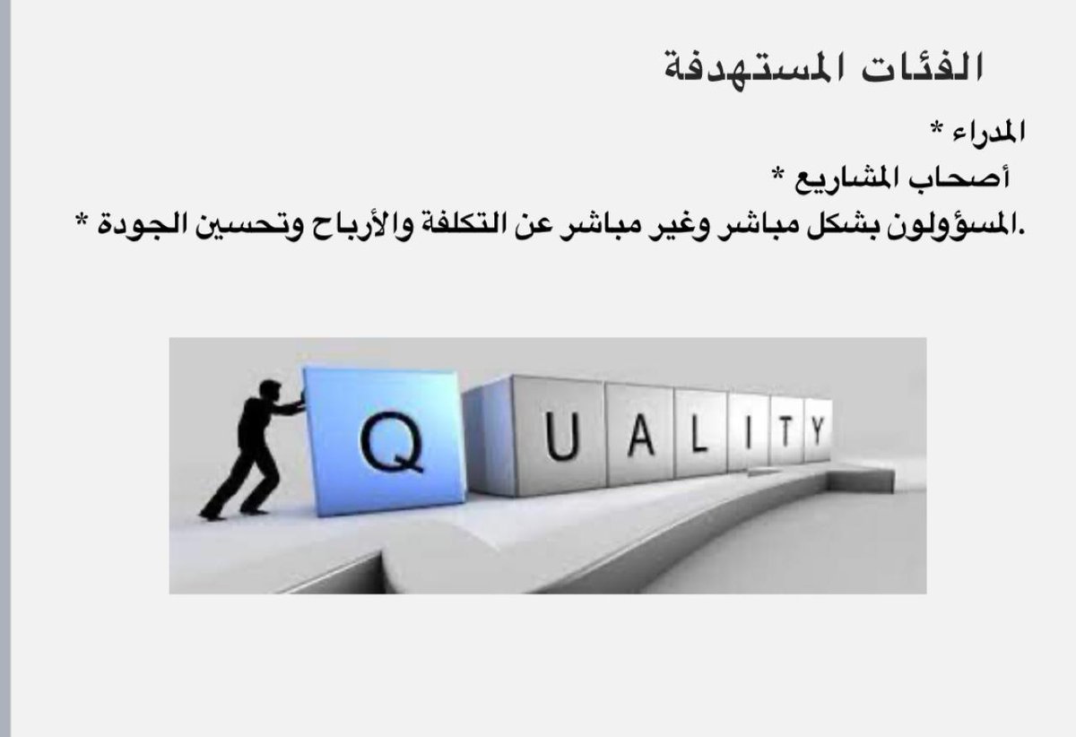 ضمن مبادرة #أجاويد2 
قدم مسؤول التدريب بفرع الجمعية السعودية للجودة بمنطقة عسير أ. هيفاء عبدالله ال حموض برنامج تدريبي بعنوان الجودة والإنتاج لأصحاب المشاريع والمسؤلين عن التكلفة وتحسين الجودة