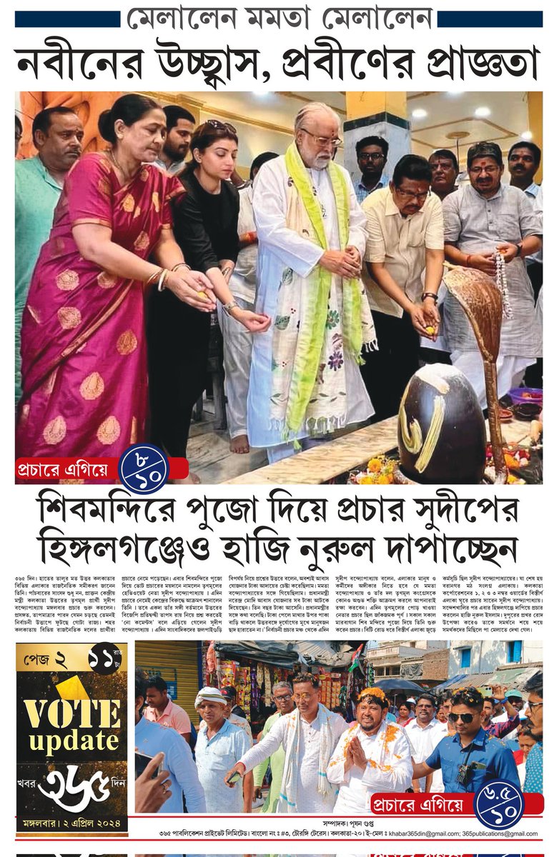 khabar365din's tweet photo. #365DinUpdate #02April #10PM #Bulletin #Kolkata #News #Khabar365Din #Breaking
Website - https://t.co/o7WpW9YsMM
Pdf Link - https://t.co/Y0cpM7UCRL https://t.co/7s994dNuIS