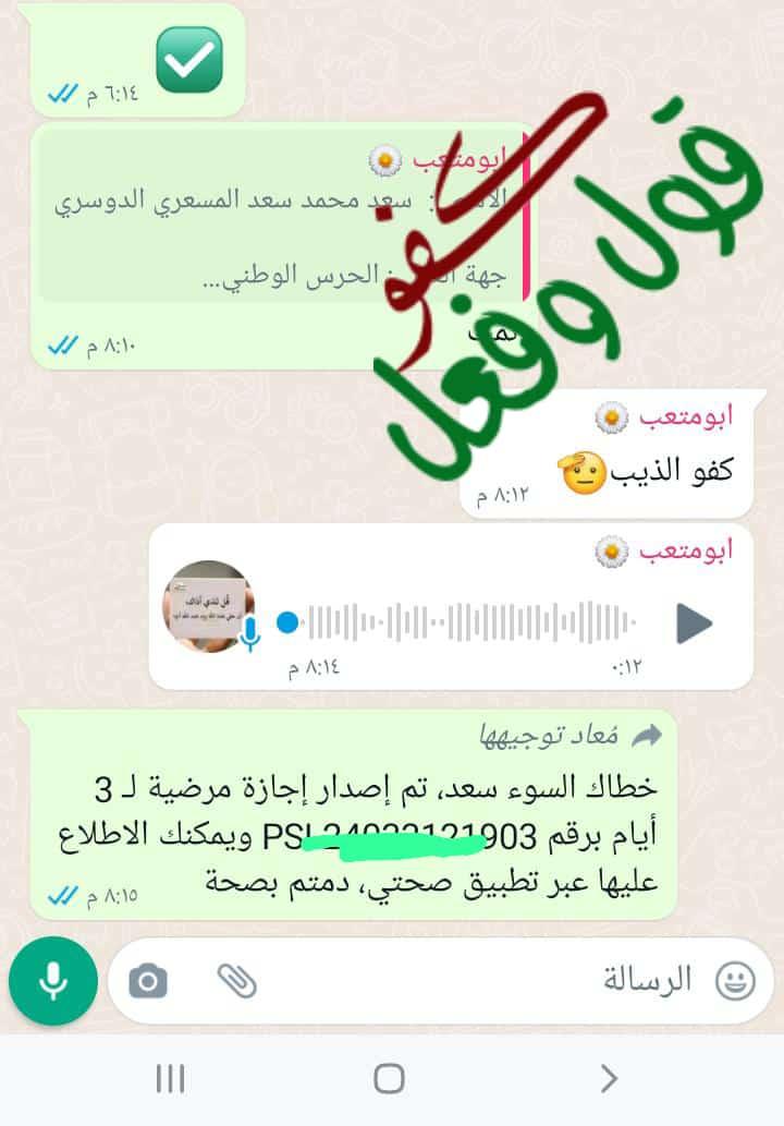 #عاجل
#سكليف إجازه مرضيه
🩺شغالين بعون الله🩺
🏥إجازة مرضية سكليف🏥
💊موثقة في صحتي💊
⛑️لجميع موظفين القطاع 🪖
🎓العام والخاص والجامعات🎓
للتواصل 👇👇👇wa.me/+966592357468
#النصر_ابها