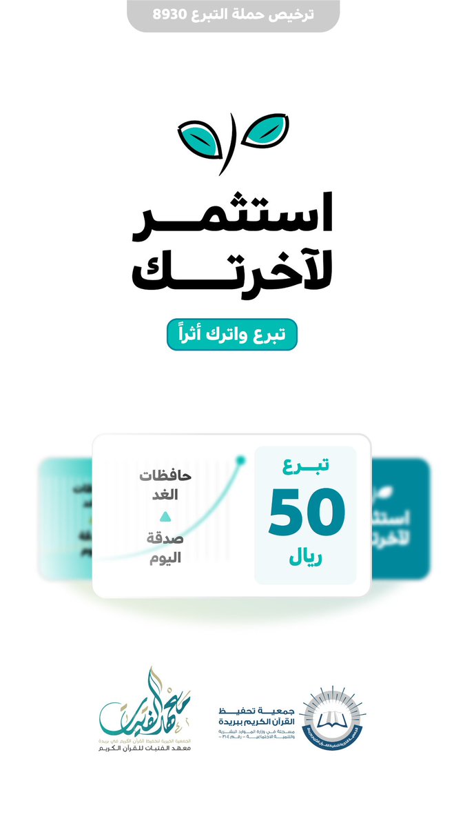 fatayatksa's tweet photo. الصدقة سترك من النار فاغتنم الشهر المبارك بصدقة في تعليم القرآن الكريم لك ولوالديك. 🌿

#استثمر_لآخرتك
https://t.co/HJvVCFODo3

#معهد_الفتيات 
#العشر_lلاواخر_ https://t.co/ajC4LtKD0W