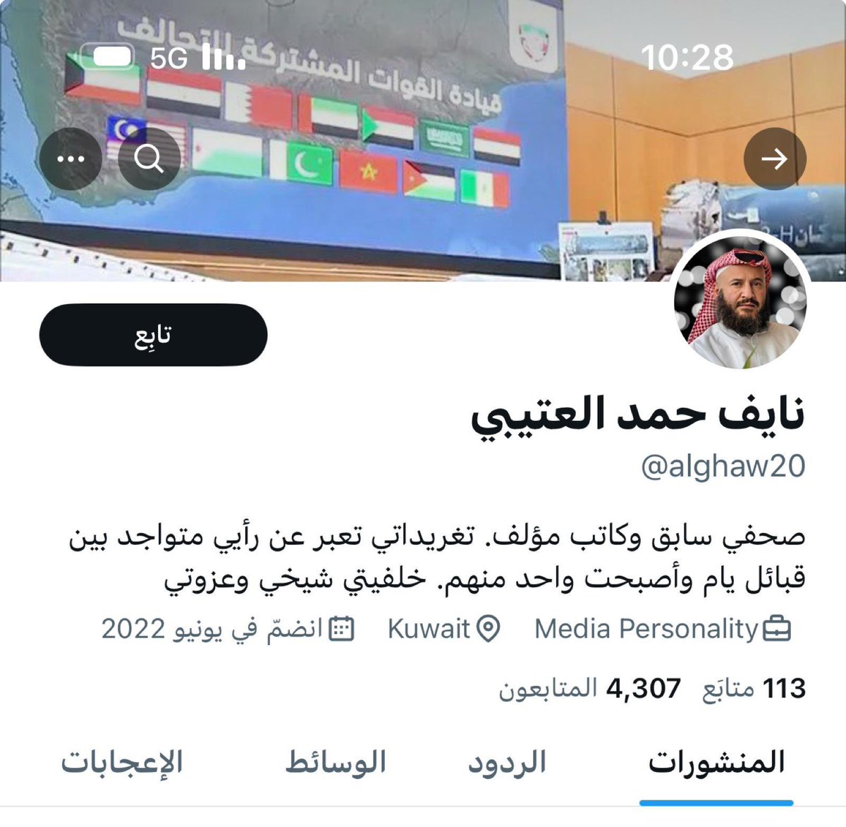 هذا الحساب منتحل صفتي وصورتي وشخصيتي ولا يمثلني من قريب او بعيد وارجو من اي شخص ان يدافع عني في ظهر الغيب لانني لم اعلم عنه الى لان وساتخذ كافة الإجراءات القانونيه لحفظ حقي القانوني والادبي وحسبي الله ونعم الوكيل