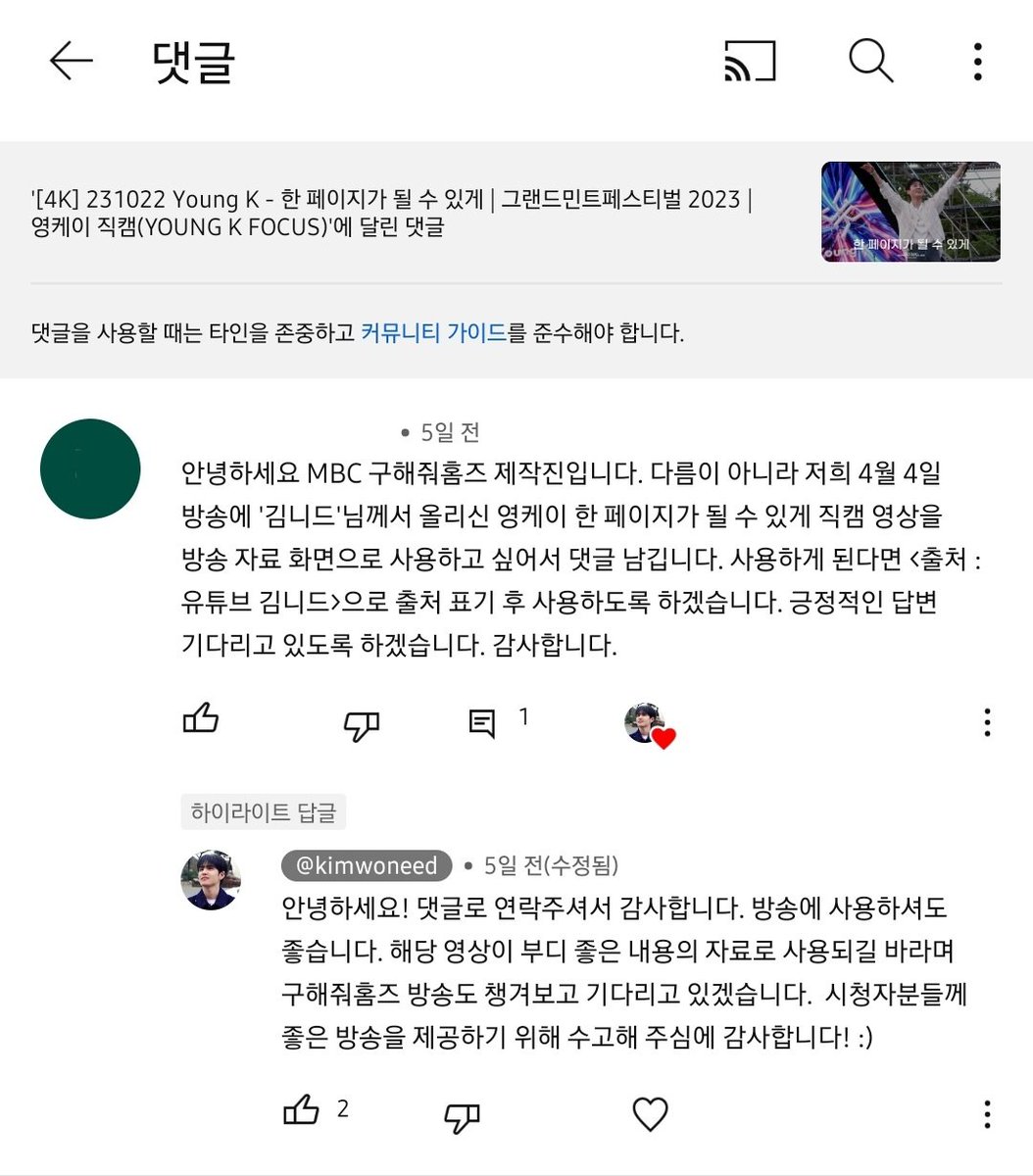 kimwoneed's tweet photo. 친구들이 선공개 보고 연락와서 남기는데 원래 제 채널 영상은 2차 가공 재업로드 크롭 상업적 이용 불가가 맞습니다만 방송에서 데이식스에게 긍정적 내용으로 쓰인다면 언제든 환영입니다^^! 원하시면 원본도 제공 가능 연락만 주세요 김니드 유튜브 활짝 열린문 완전히 허벌문~~ https://t.co/XkIk1dzja9