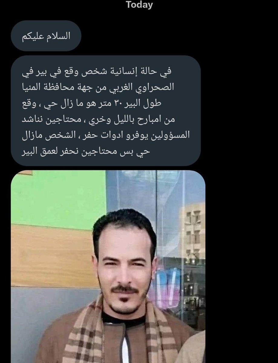 Aywa_anaBen0a's tweet photo. ياريت حد من المسؤوليين يساعده وينقذه وياريت تتكلموا عن الموضوع ده لعل وعسى تنقذوا حياة بني ادم 

اسمه طه محمد عبد العزيز ، ادعوله https://t.co/bhhVbQ3DqS