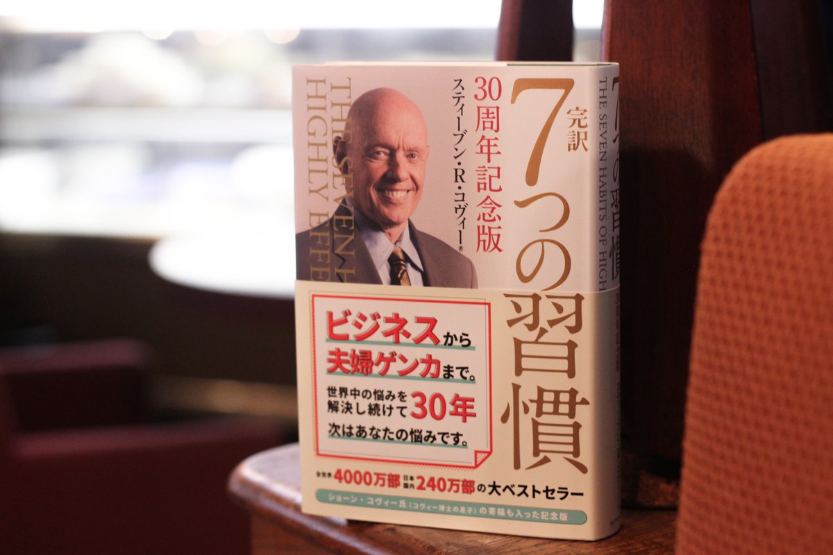 2024.04.15

満たされている欲求は
動機づけにはならないのだ。
これは人間の動機づけに関する
もっとも的確な洞察の一つである。
人の動機になるのは、
満たされていない欲求だけである。
人間にとって肉体の生存の次に
大きな欲求は、心理的な生存である。

#7つの習慣