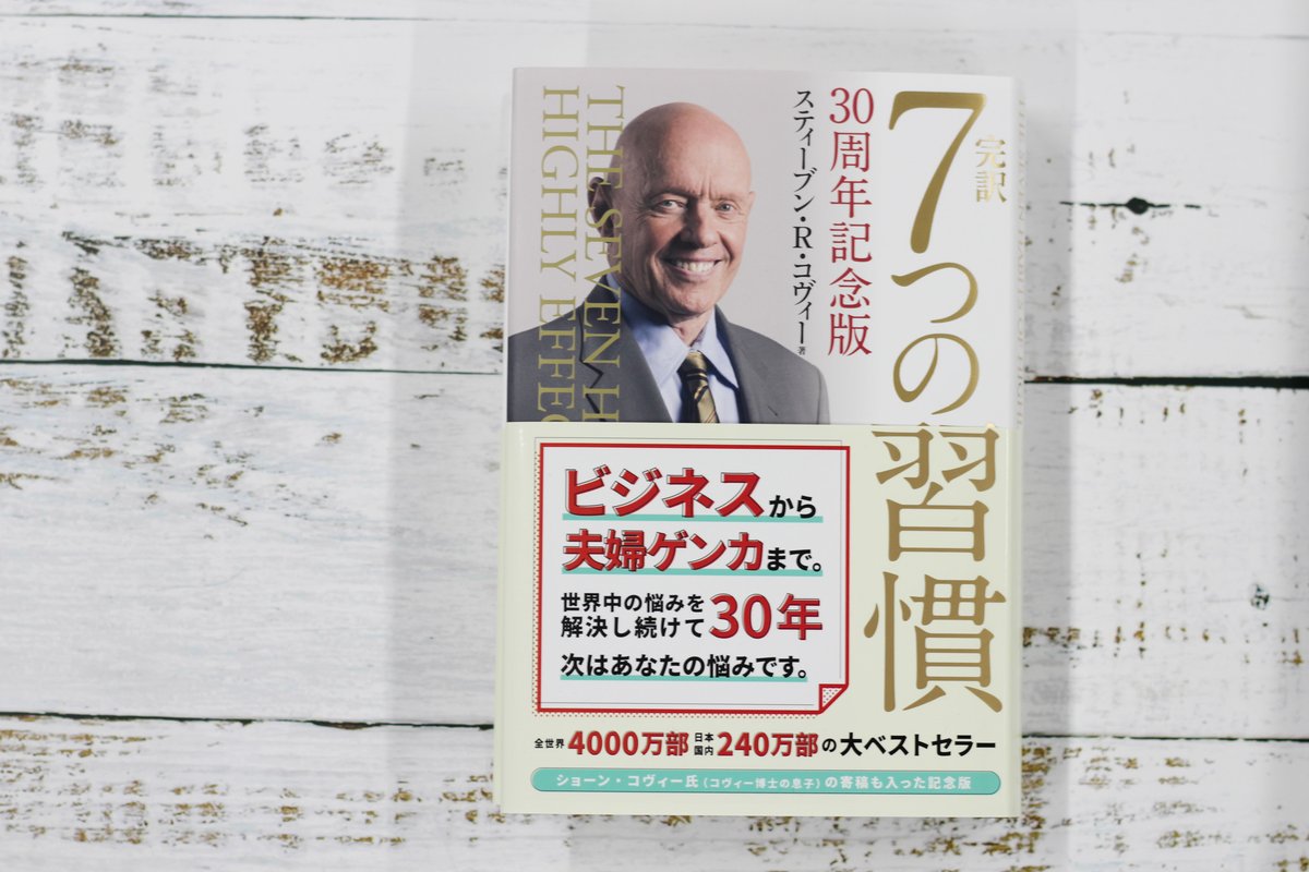 2024.04.16

信頼ほど人にやる気を
起こさせるものはない。
信頼されていると思えば、
人は自分の最高の力を発揮する。
だが、それには時間と忍耐が要る。
信頼に応えられるレベルまで
能力を引き上げる訓練も必要だ。

#7つの習慣
#第3の習慣