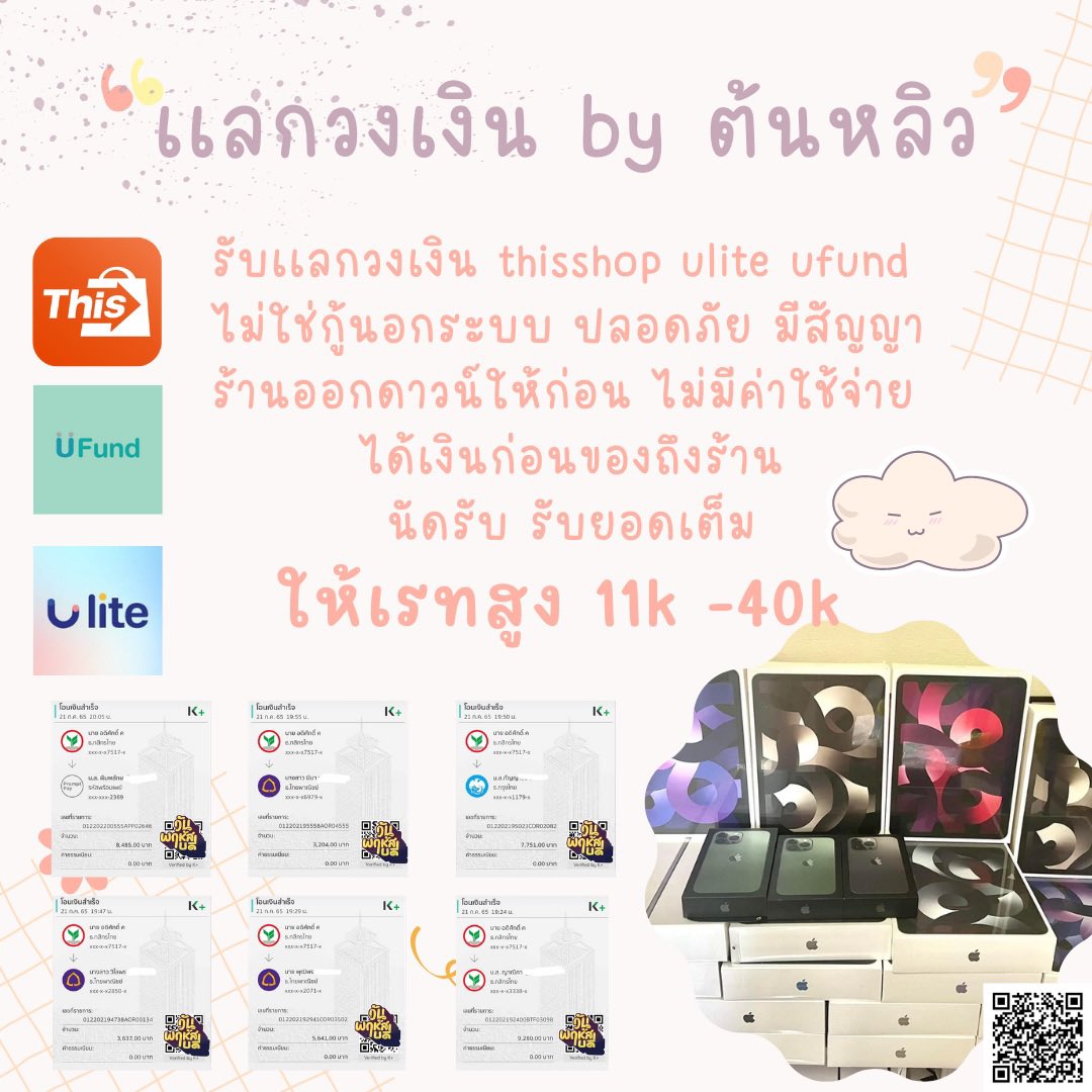 🔥🔥เปิดร้านนน รับเเลกวงเงินนักศึกษา
#Thisshop #Ulite  #Ufund
✅เรทสูงงงง ออกดาวน์ให้ก่อนทุกเคส
🚛ขึ้นจัดส่งรับยอด80% ส่งพัสดุกลับร้านรับยอด20%
⭕️ผ่อนคืนนาน12-24เดือน
 #เเลกวงเงิน #กู้เงินนักศึกษา #กู้เงินออนไลน์ #กู้เงินรายวัน #กู้เงินด่วน #กู้เงินรายเดือน #กู้เงินด่วน #นักศึกษา