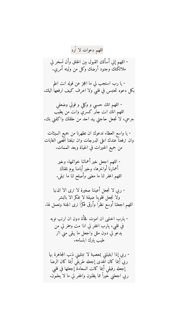 _ddu3a's tweet photo. "اللهم دعوات لا تُرد" https://t.co/UugIQuN39j