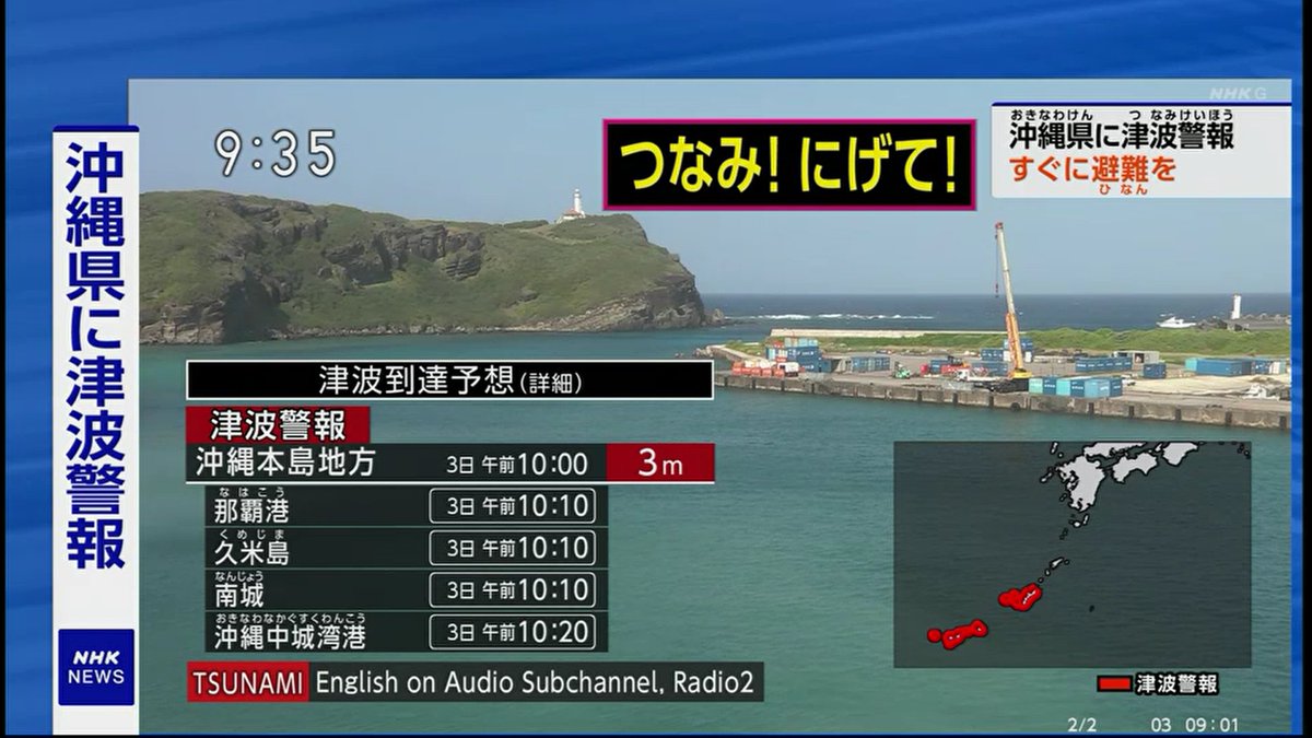 <a href="/RonallChersan/">🏳️‍🌈 CHERSAN SRISATJANG ✈️</a> ตอนนี้มีรายงานว่าสึนามิมาถึงเกาะโยนางุนิ โอกินาวะ ที่อยู่ใกล้ไต้หวันที่สุดแล้ว สูง 30 เซนติเมตร