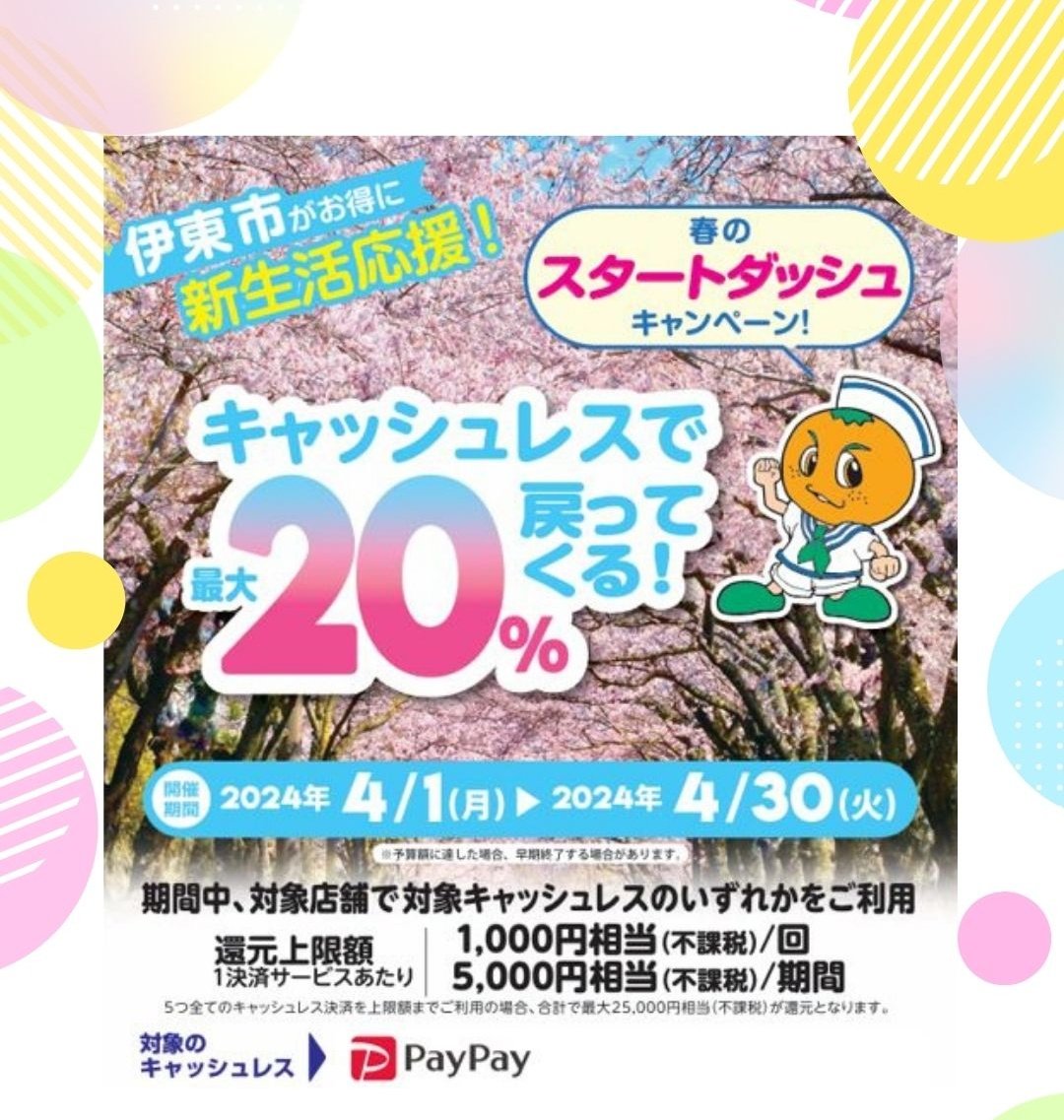 BakeryUmi's tweet photo. 現在実施中の伊東市キャッシュレス20％還元キャンペーン✨

ベーカリーウミではPayPayがご利用頂けます！

予算額に達した場合早期終了することもあるとのことです。ご利用はお早めに！ https://t.co/oIIb54duIK