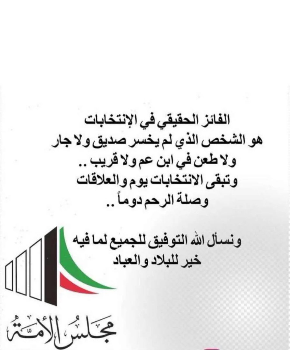 #مجلس_الامة_2024  #مجلس_الأمة