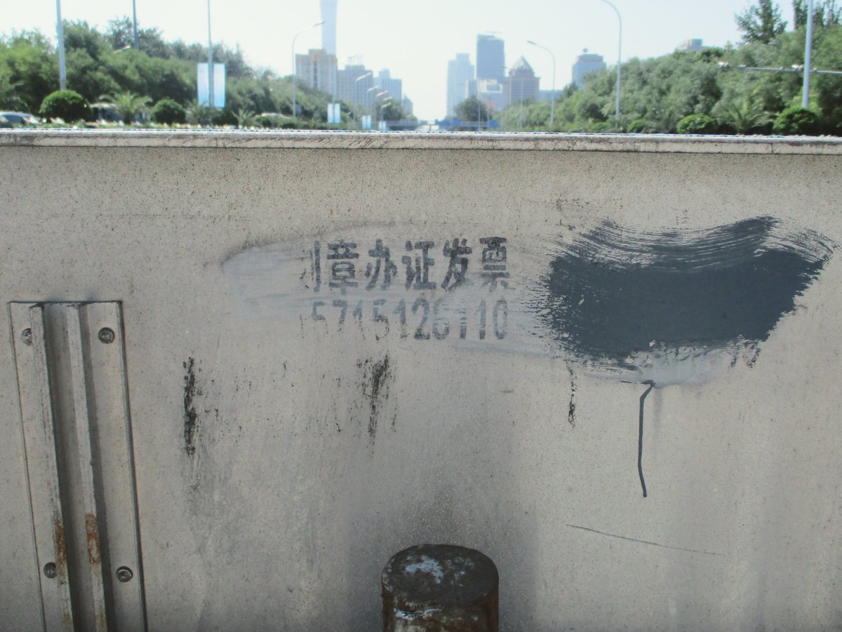 Roughly, I tried to write a history of the little ad, or xiǎoguǎnggào 小广告—unauthorized advertisements on stickers or stencils, promoting counterfeit documents, impotence cures, apartment rentals, plumbers—as a history of the city. theworldofchinese.com/2024/04/a-brie…
