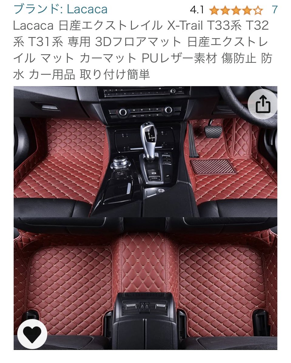 ai_ai61410006's tweet photo. 【 #Lacaca 】と【 #FXXKOE 】の
X-TRAIL T31専用フロアマットと
トランクマット一目惚れしてポチッ
りました笑笑 本当なら青とかが欲
しかった���だけど無くて無難に黒に
しようかな?🤔とかも考えてたけ
ど赤が可愛いからこれにしました笑
車のグッズは全部赤に統一!!!! https://t.co/lsGg3xVXd2