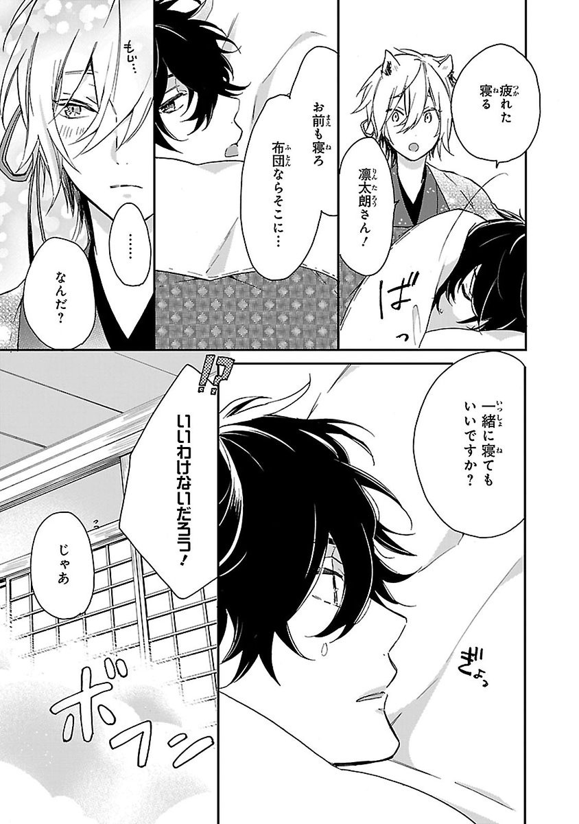 #花むすぶ君へ(12/13) 