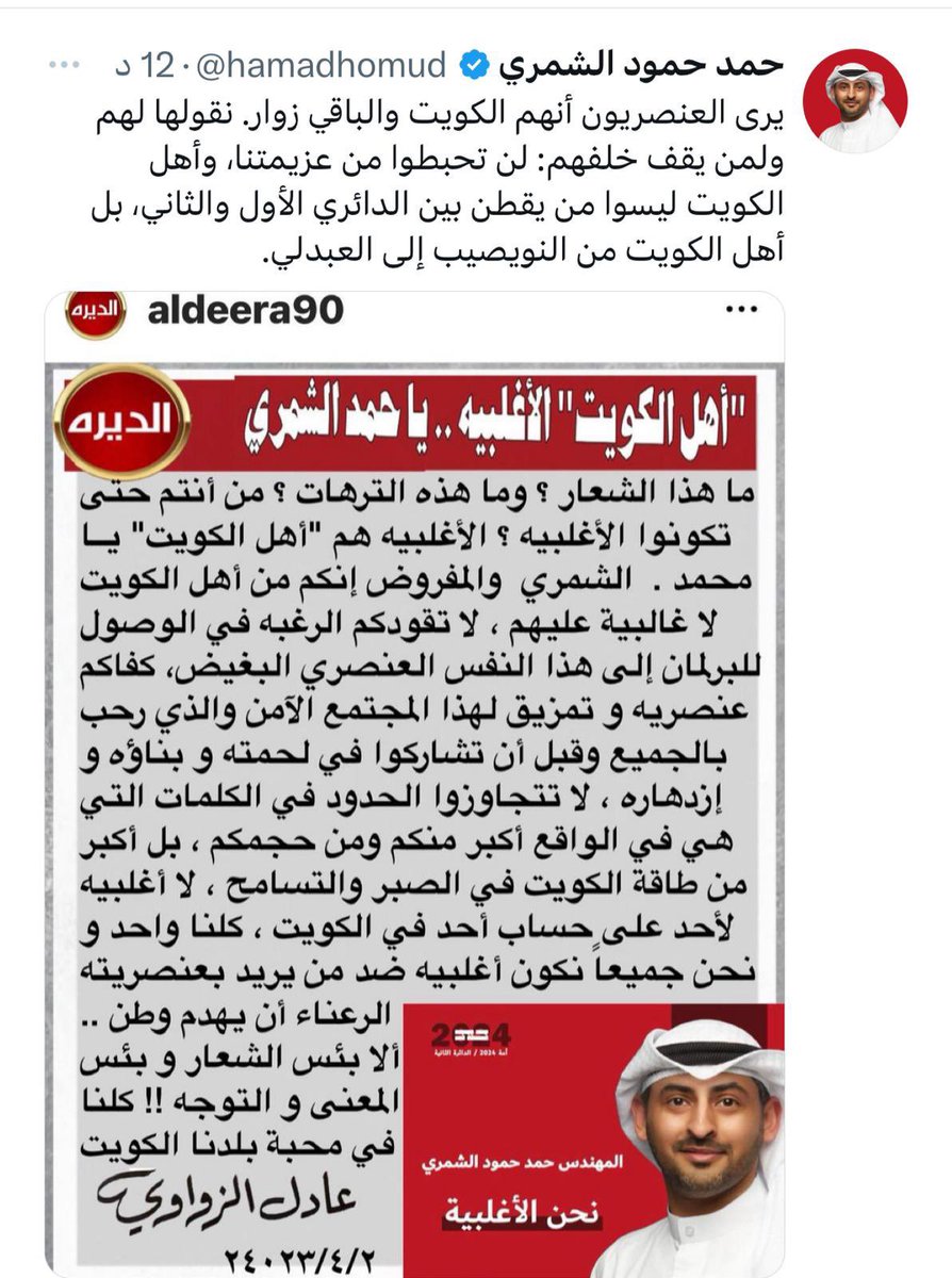 مرشح #الدائرة_الثانية
م. #حمد_حمود_الشمري 
يزعج مجموعة الثمانين.

#محشوم_حمد_الشمري