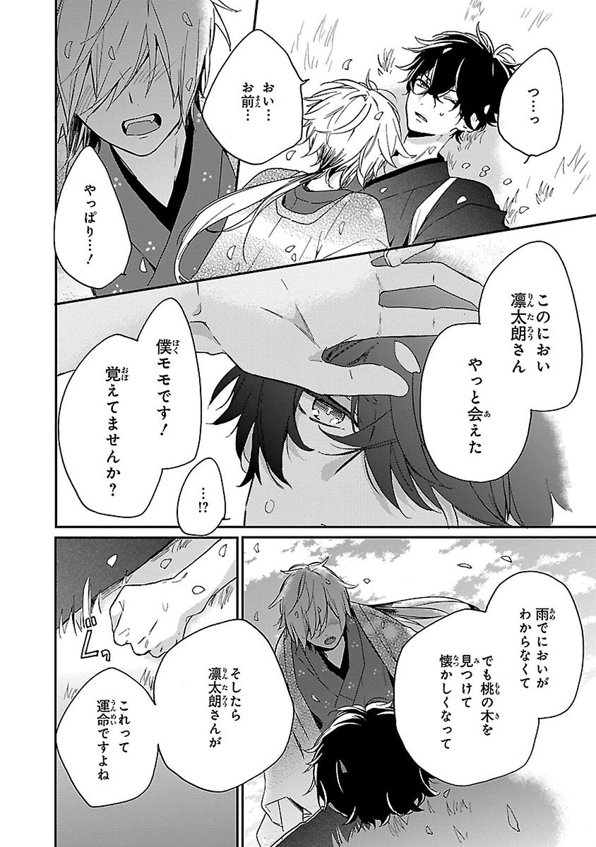 #花むすぶ君へ(5/13) 