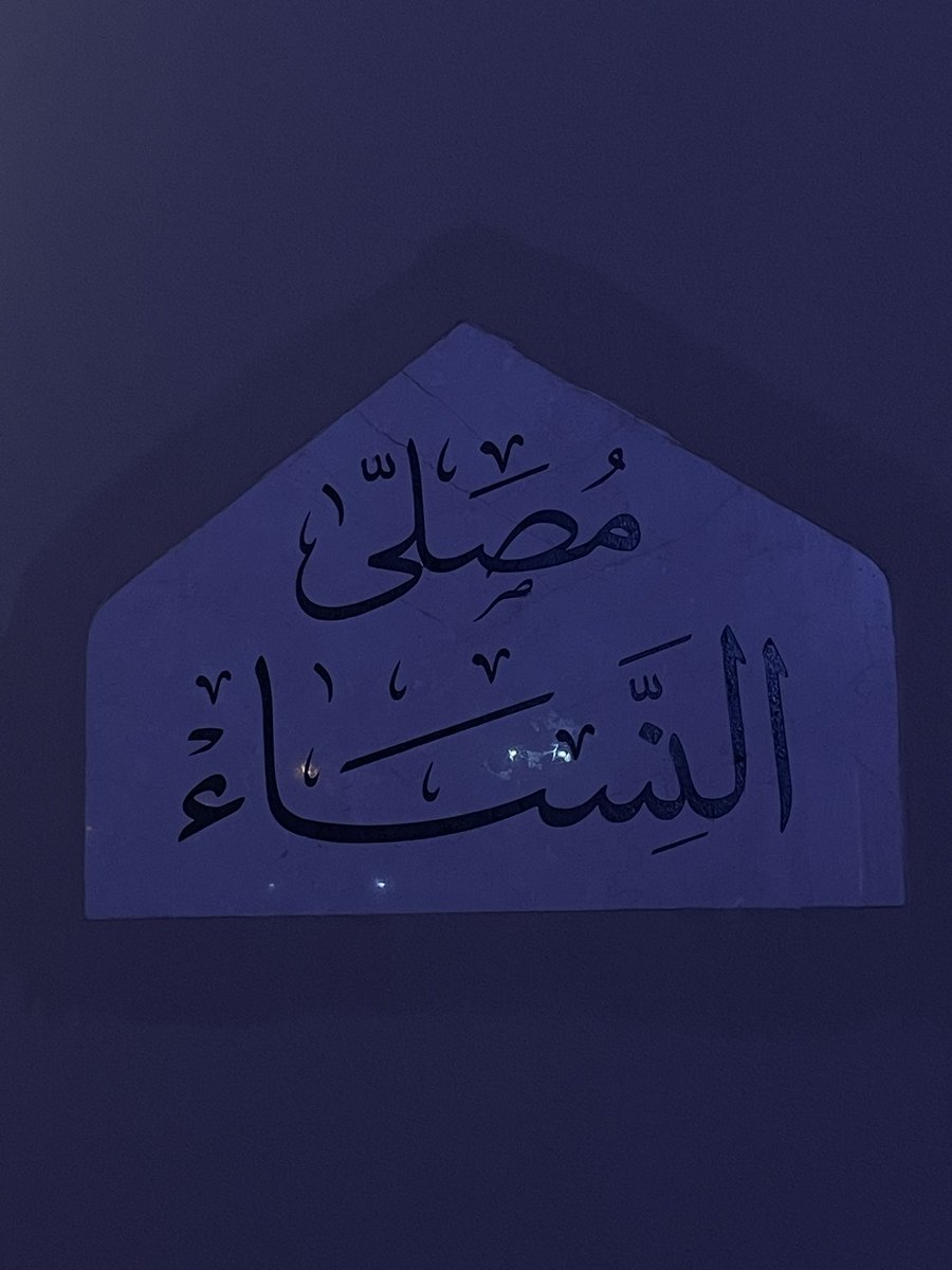 Alfailakawy_d's tweet photo. اللهم تقبل منا ومنكم صالح الأعمال🤲🏻

اللهم لا تدع لنا يا ربنا في هذه الليلة العظيمة ذنبًا إلا غفرته، ولا مريضًا إلا شفيته، ولا ميتًا إلا رحمته، ولا دعاءً إلا استجبته، ولا تائبًا إلا قَبلته، ولا عاريًا إلا كسوته، ولا فقيرًا إلا أغنيته، ولا مؤمنًا إلا ثبَّته، ولا مؤمنًا إلا ثبَّته، ولا مؤمنًا إلا ثبَّته، ولا طالبًا إلا وفَّقته، ولا عاصيًا إلا هديته🤍

📍مسجد عبدالله المزيني ❤️