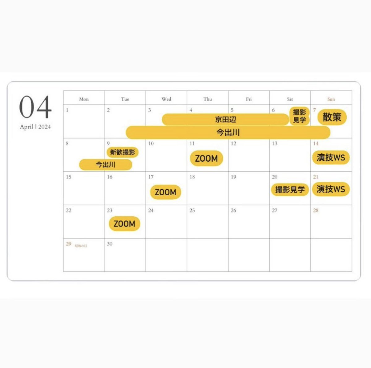 ⭐︎新歓日程⭐︎
大変お待たせしました！新歓日程です！
それぞれの予定の参加は新歓LINEから可能です！🤩

新歓LINEへの参加方法はDMでその旨お伝えください🗣️

#同志社大学 #同志社 #同志社女子大学 #同女 #春から同志社 #春から同女 #同志社サークル #映画 #映画サークル #自主制作映画