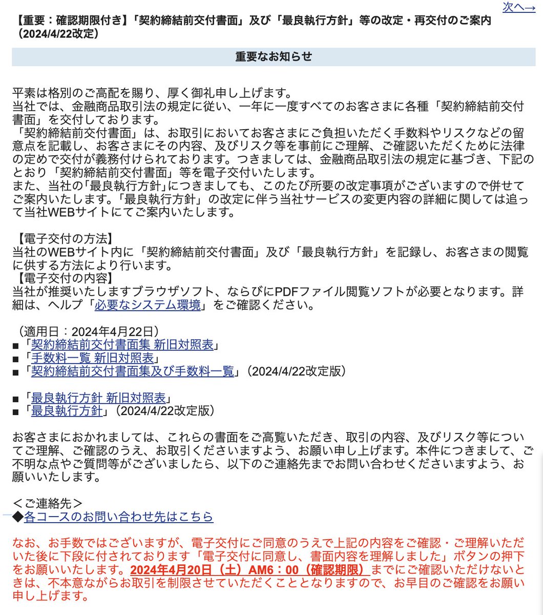 ◼️SBI証券の重要なお知らせの確認手順◼️ ➄ 【重要：確認期限付き】「契約締結前交付書面」及び「最良執行方針」等の改定・再交付のご案内をタップする  ➅ 書面に目を通す ➆ 「電子交付に同意し、書面内容を理解しました」をタップする