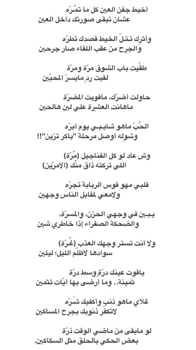 قلبي مهو قوس الربابه تجره
ولا معي لمقابل الناس وجهين.