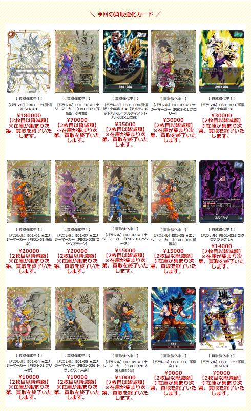 買取表更新】フュージョンワールド買取表更新のご案内！