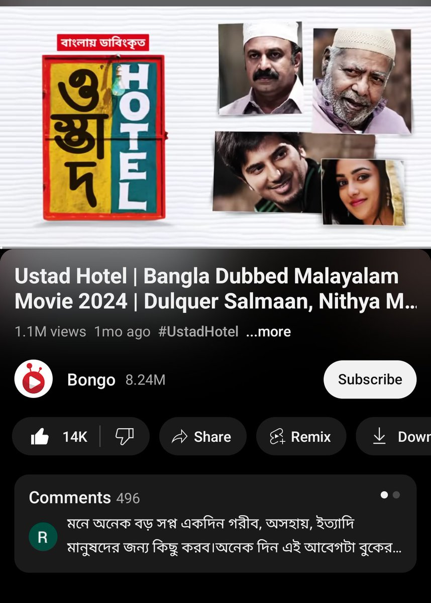 #UstadHotel Bangla dubbed Movie has crossed 1.1 Million + views on youtube. 

#DulquerSalmaan 

Link: youtu.be/YF4DzW1VYOE?si…