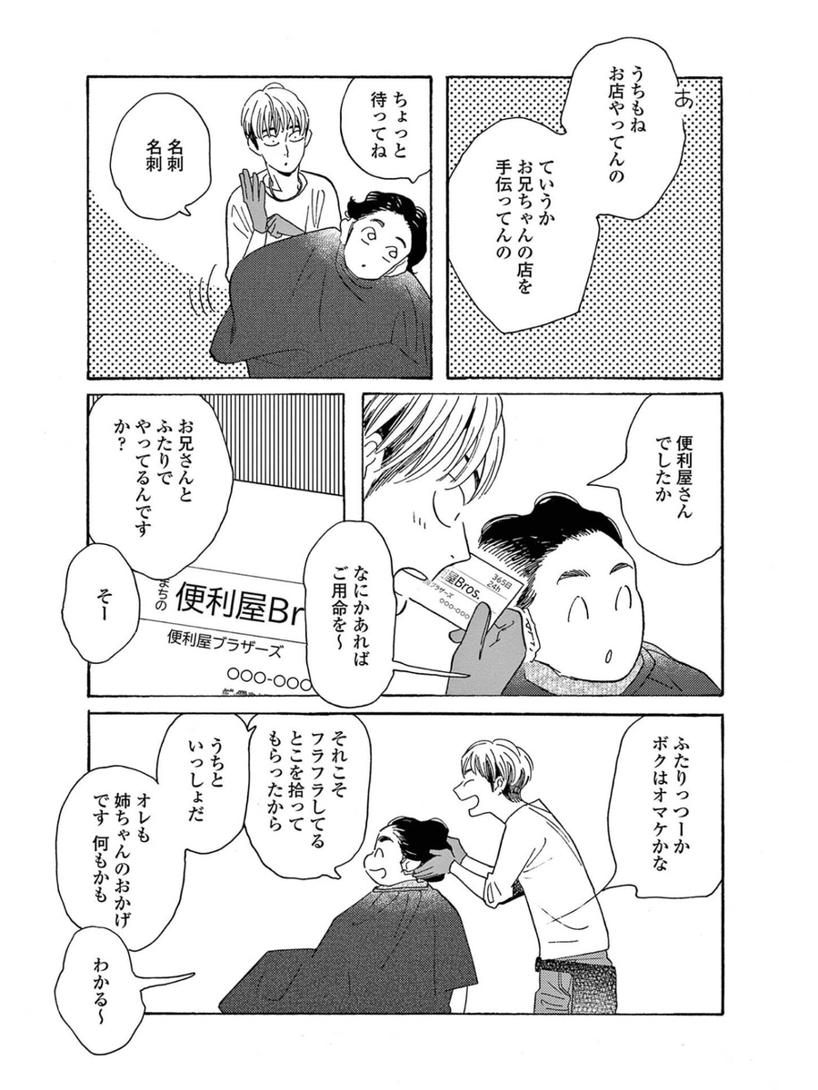 ちなみにカイくんとの出会いをチラ見せ(途中エロ描写あり注意)(2/3) 