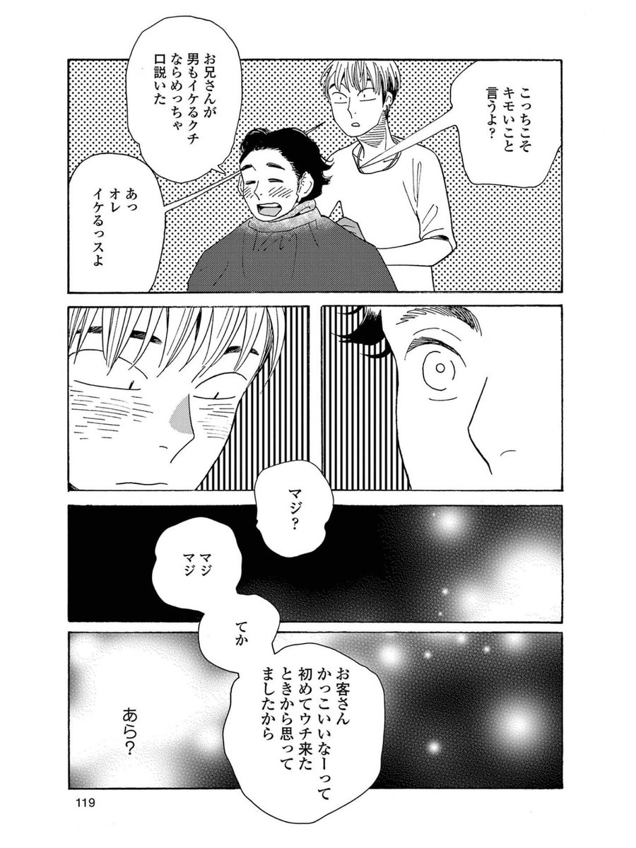 ちなみにカイくんとの出会いをチラ見せ(途中エロ描写あり注意)(2/3) 