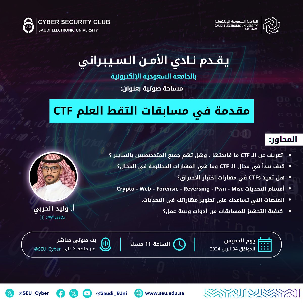 نادي الأمن السيبراني tweet media