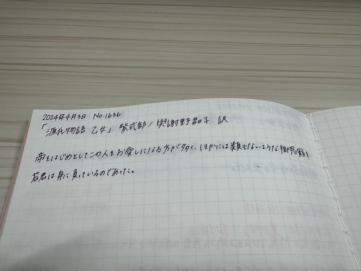 ri_candy7's tweet photo. #朝活書写
#朝活書写_1636
2024.04.03
No.1636 https://t.co/O5zQCD5O9F