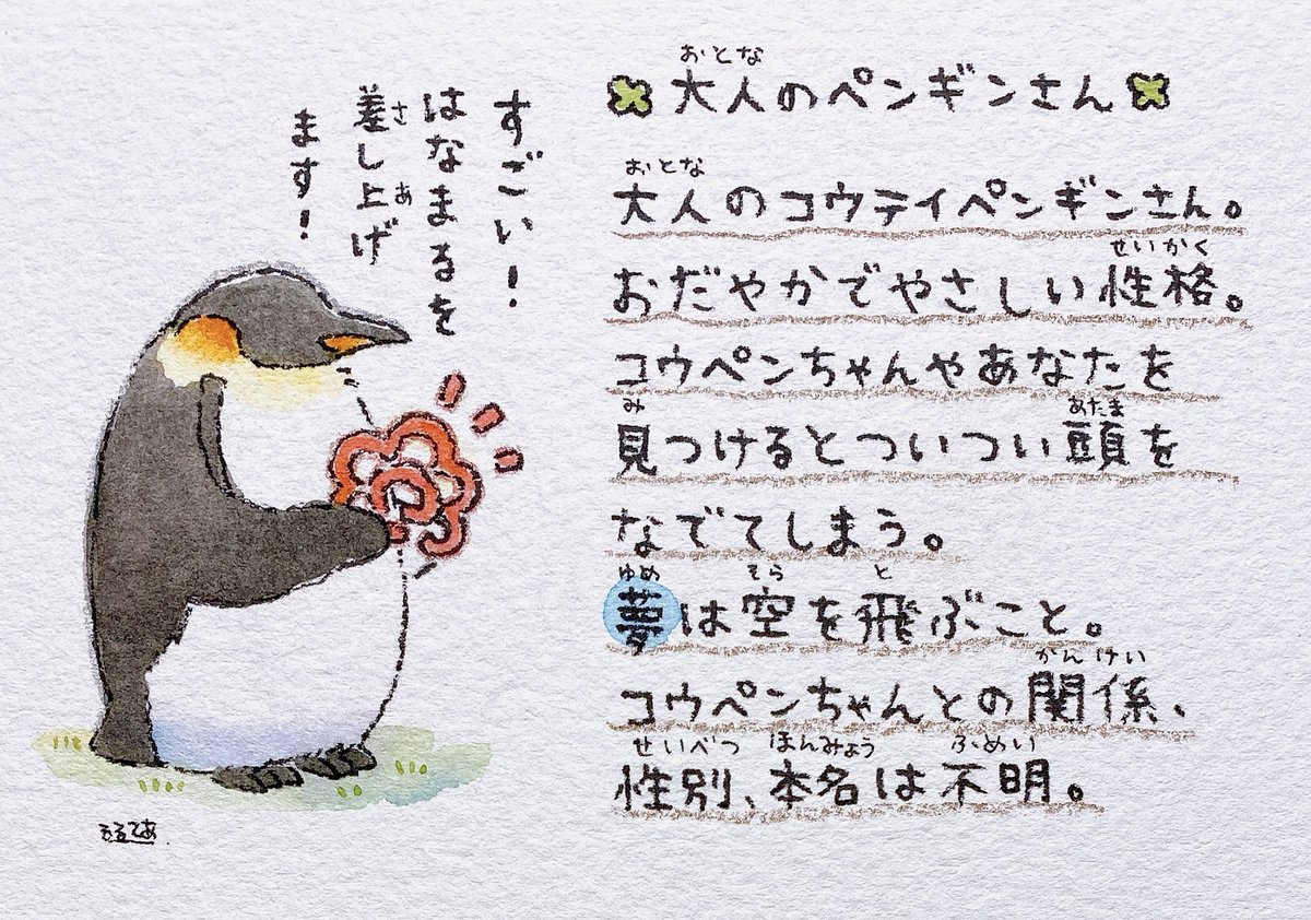 4月3日は大人のペンギンさんのお誕生日です🎉
大人さんいつもありがとう