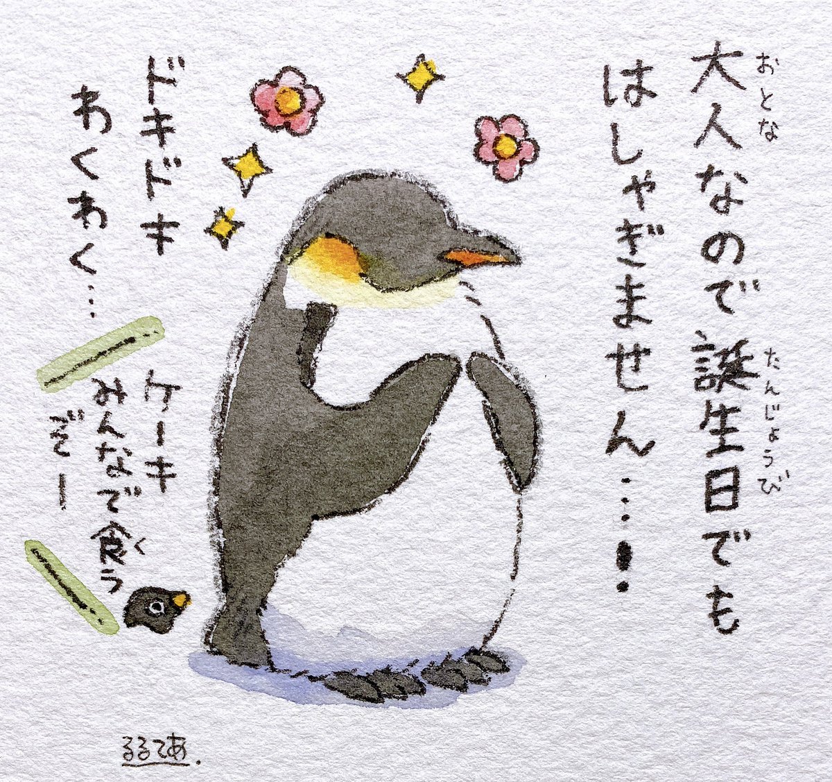 4月3日は大人のペンギンさんのお誕生日です🎉
大人さんいつもありがとう 